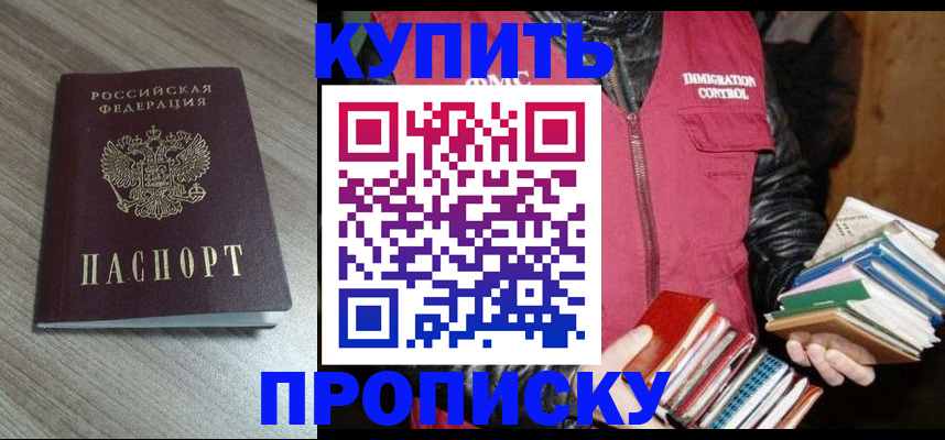 прописка регистрация в Ак-Довураке