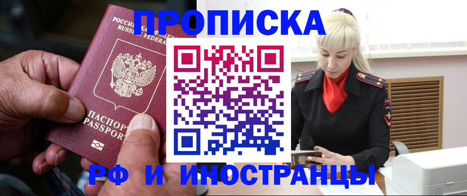 временная регистрация для всех в Ак-Довураке