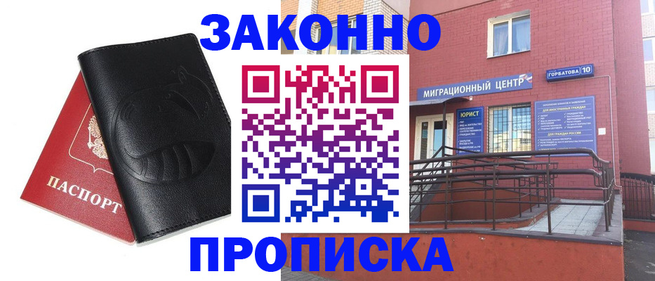 временная регистрация законно в Ак-Довураке
