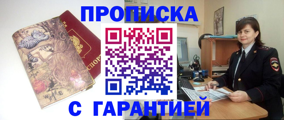 временная регистрация собственник в Ак-Довураке