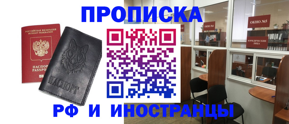прописка ребенка в Ак-Довураке